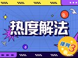 nba直播排列三26056期热度解法预测