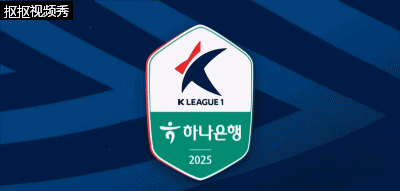 金泰汉不慎打进绝杀乌龙球，全北现代3-2水原FC完成让二追三