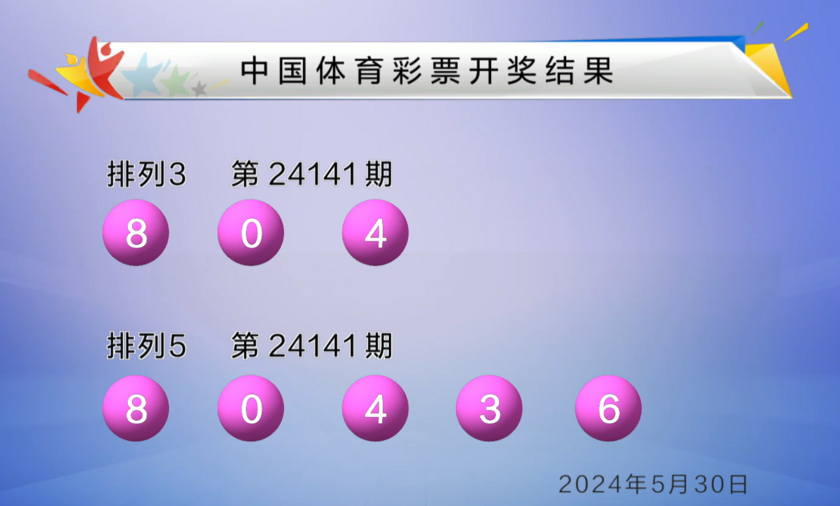 体彩开奖详细