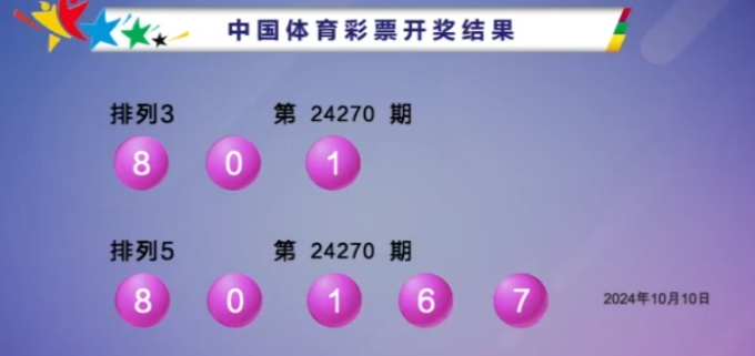体彩开奖详情