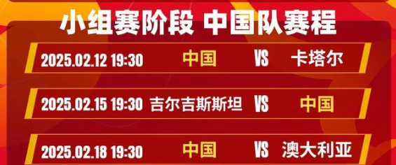 国足U20小组赛 赛程