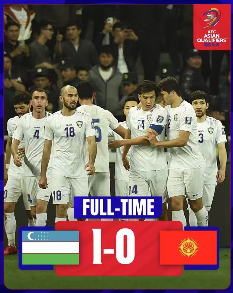 乌兹别克斯坦1：0吉尔吉斯斯坦