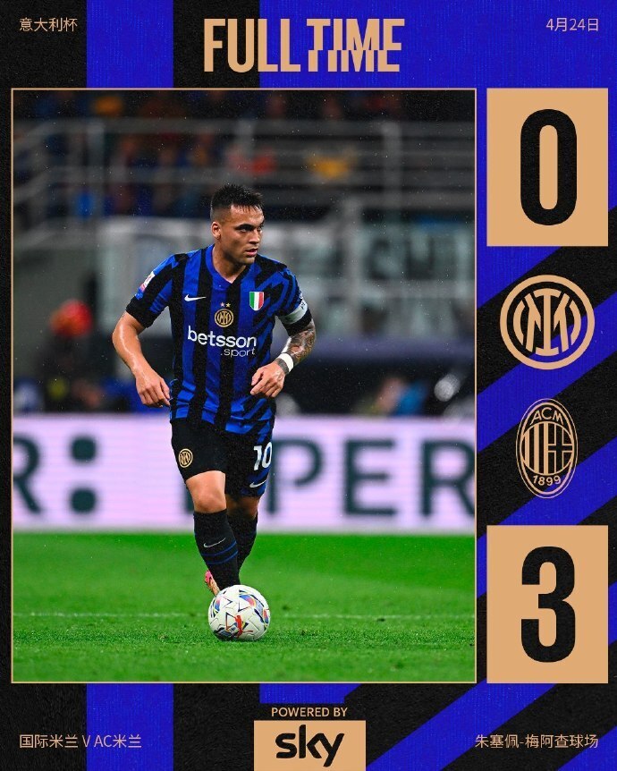 国际米兰0-3AC米兰