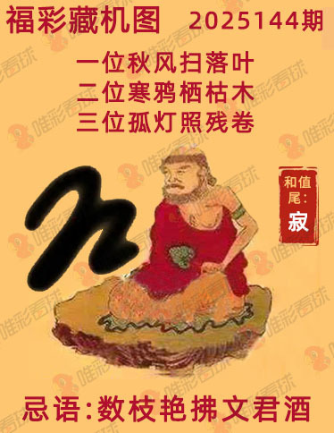 福彩3D藏机图
