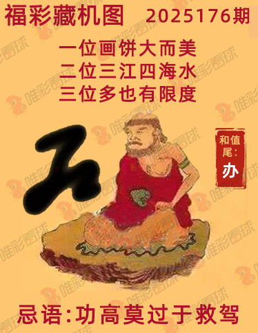 福彩3D藏机图
