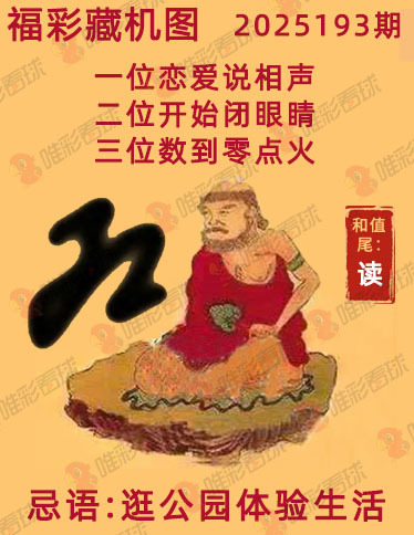 福彩3D藏机图