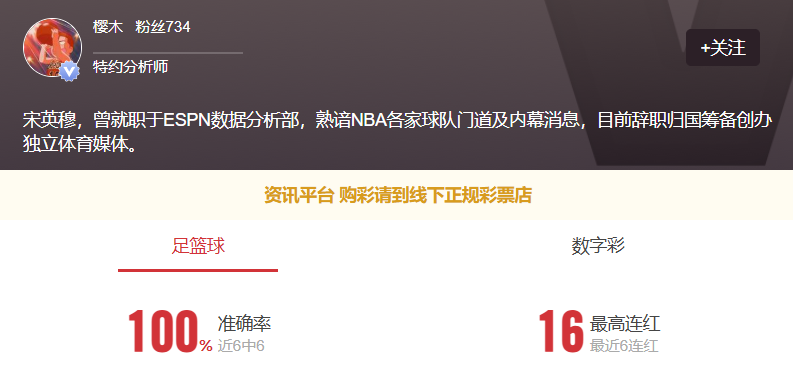 专家樱木近期状态不错，更多场次推荐点点关注不迷路！
