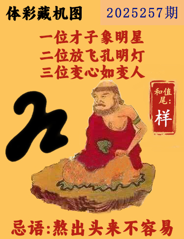 排列三藏机图
