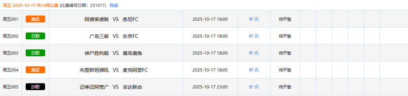 沙特联赛入选竞彩赛程