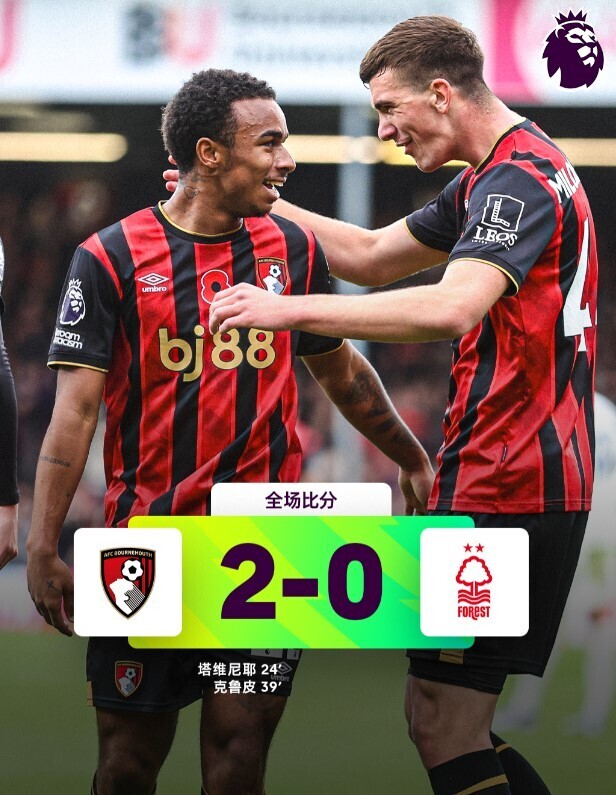 伯恩茅斯2-0诺丁汉森林