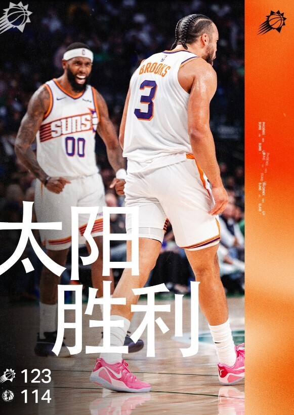 太阳123-114独行侠