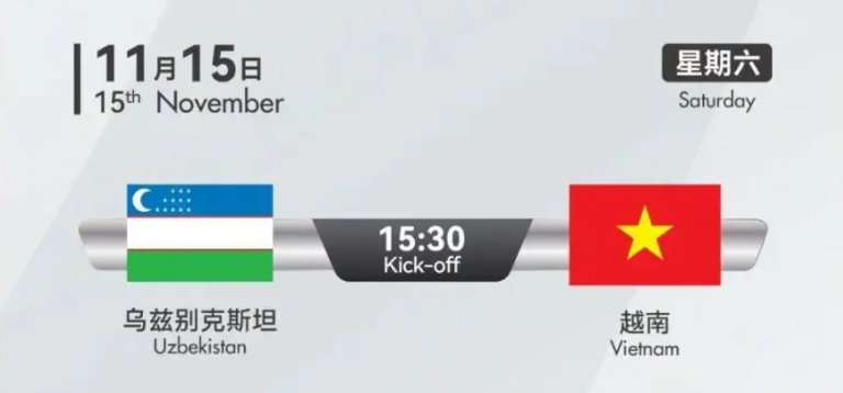 乌兹别克斯坦VS越南