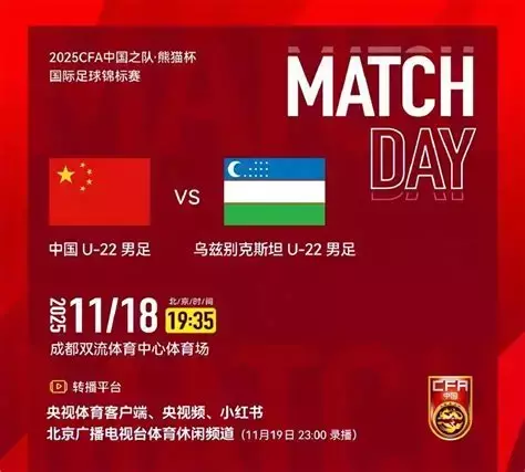 中国VS乌兹别克斯坦