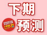 双色球2025142期闾丘思涵下期预测