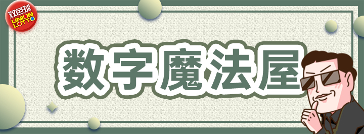 数字魔法屋专栏