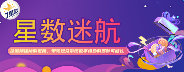 星数迷航专栏
